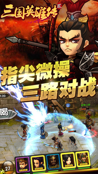 三国英雄传2截图3