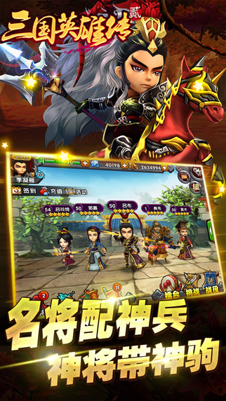 三国英雄传2截图2