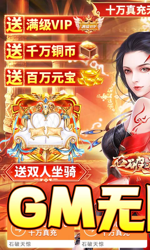 石破天惊BT截图1