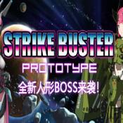 强袭人形原体手机版 - 安卓 动作射击