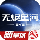 星战前夜无烬星河手游国际服 - 安卓 策略塔防