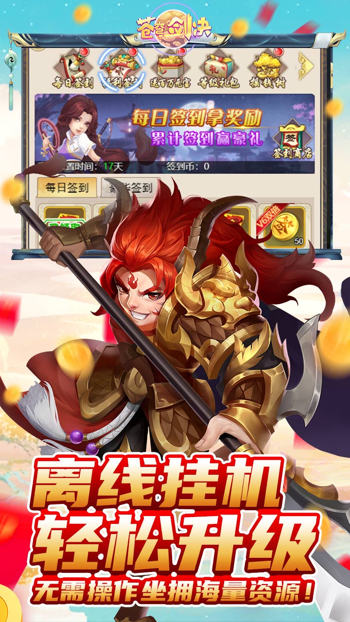 苍穹剑决BT版截图4