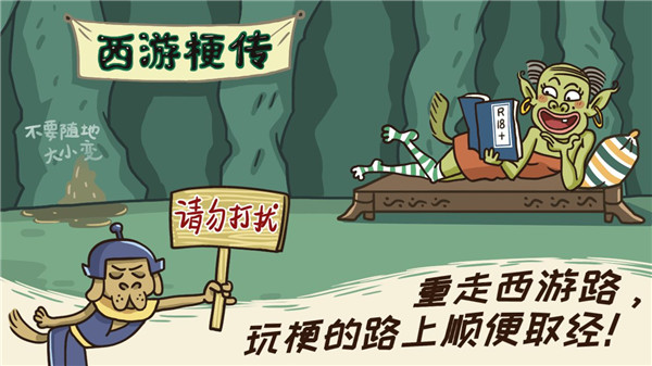 西游梗传手游截图4