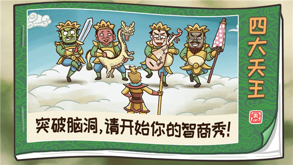 西游梗传手游截图5