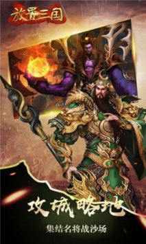 放置三国0.1折版下载 - 安卓角色扮演游戏