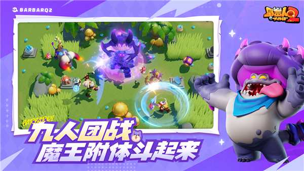 野蛮人大作战2官方版截图2