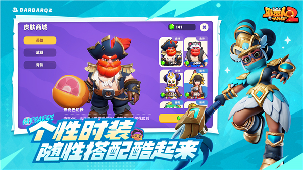 野蛮人大作战2官方版截图4