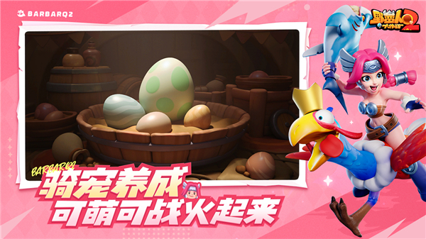 野蛮人大作战2官方版截图1