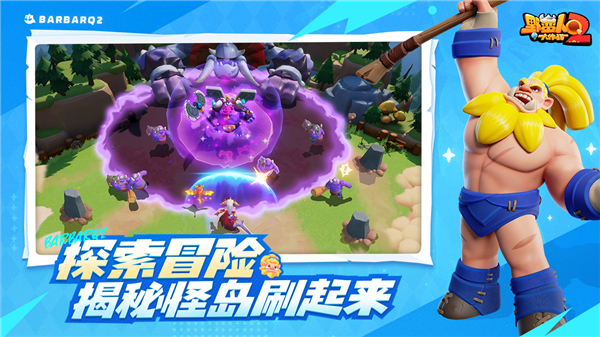 野蛮人大作战2官方版截图5