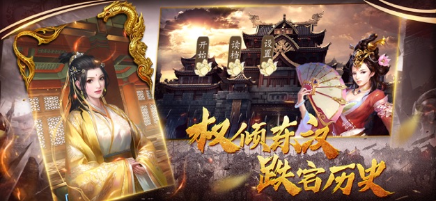 权倾东汉ios版截图1