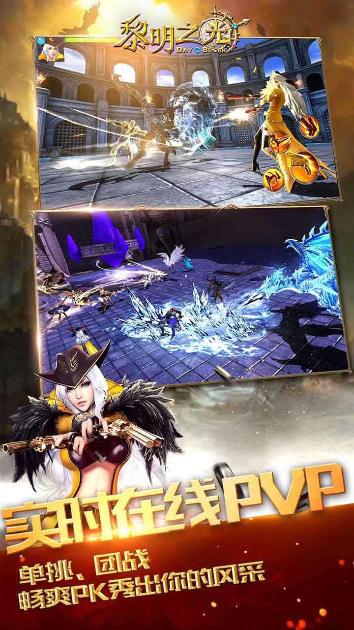 黎明之光BT截图1