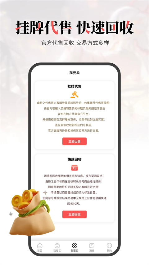 盼之代售游戏交易平台app下载