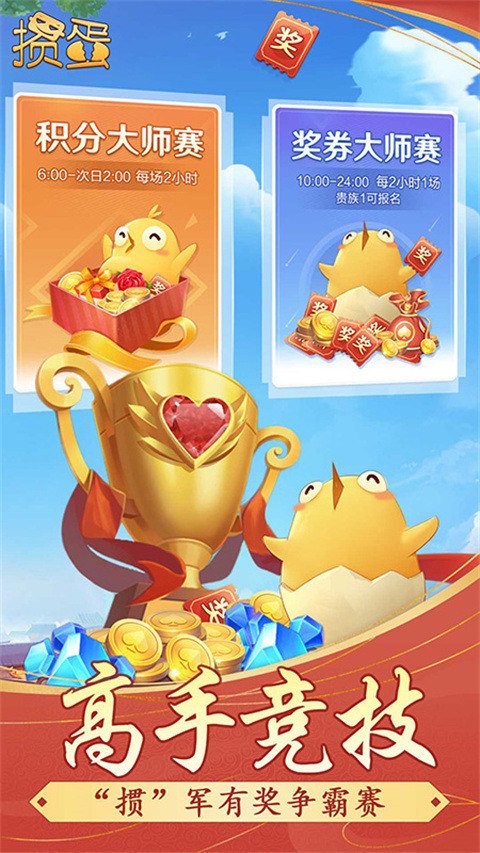 掼蛋手机版截图1