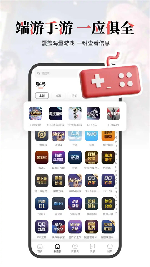 盼之代售游戏交易平台app下载