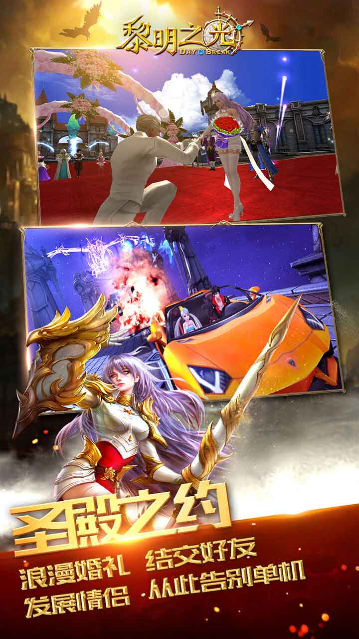 黎明之光BT截图2