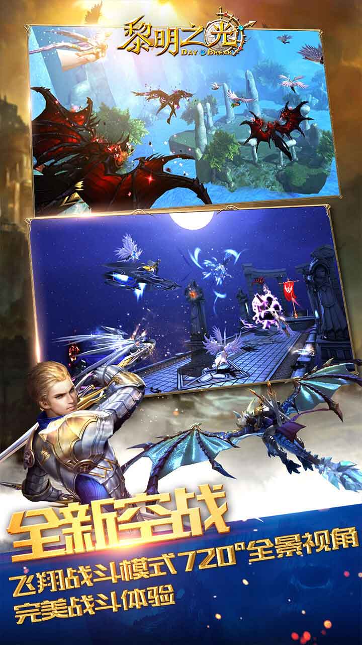 黎明之光BT截图3