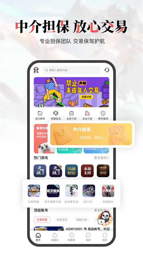 盼之代售游戏交易平台app下载