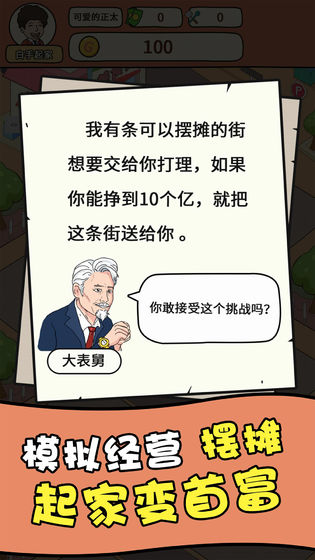 一起去摆摊截图1