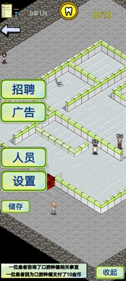 口腔模拟经营截图3