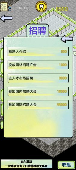 口腔模拟经营截图5