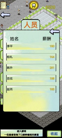 口腔模拟经营截图1