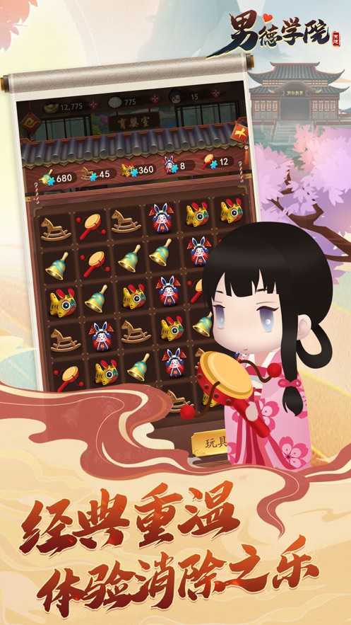 男徳学院安卓版下载 - 经营养成手游下载