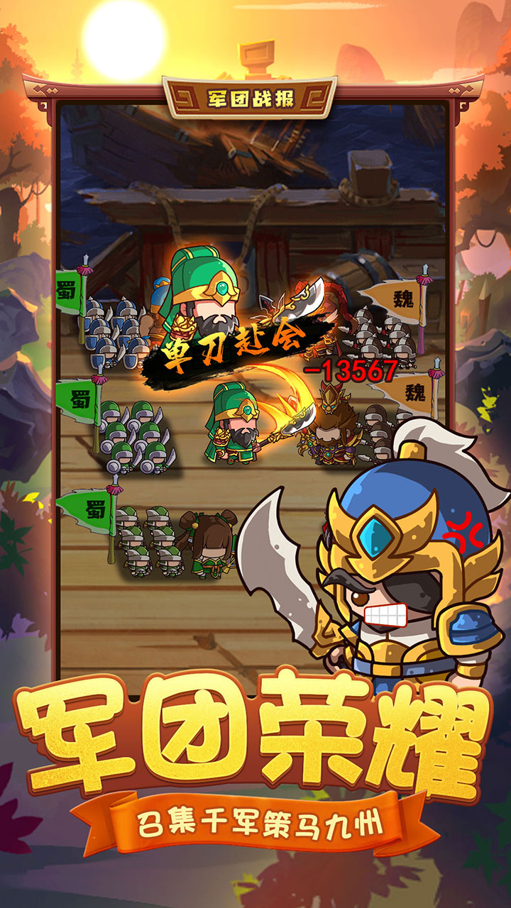 泡面三国内购免费版截图4