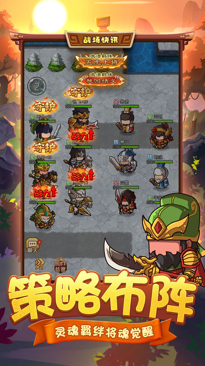 泡面三国内购免费版截图3