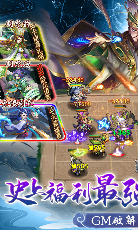 三国奇兵GM版截图1