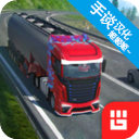 欧洲卡车模拟器专业版汉化版 - 安卓 赛车竞速