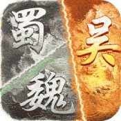 三国一统天下游戏 - 安卓 角色扮演