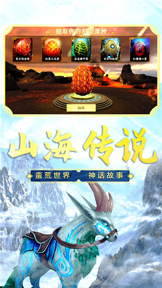 山海吞噬进化2024最新版截图5