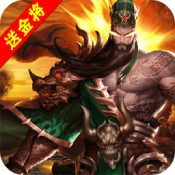 回到三国志 - 安卓 策略塔防