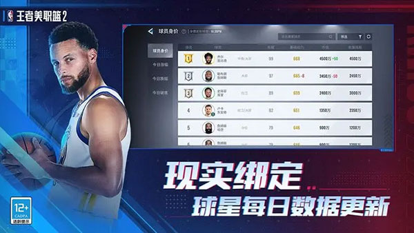 王者美职篮2测试服截图2