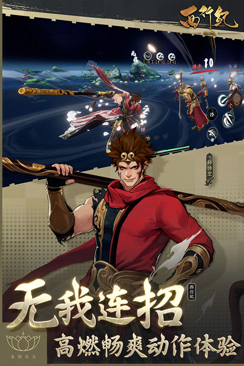 西行纪燃魂手游测试服下载