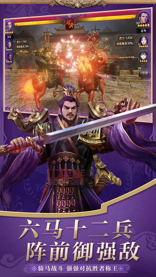三国诛将录ios版截图5
