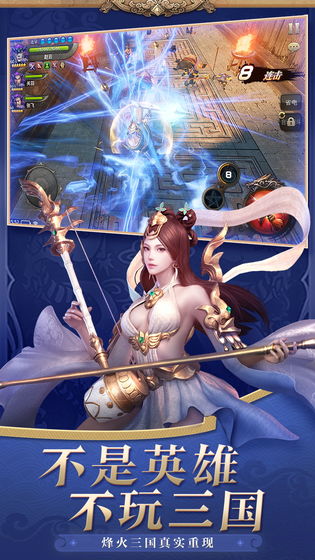 三国诛将录ios版截图2