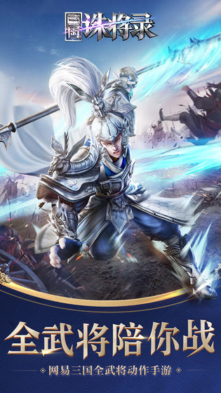 三国诛将录ios版截图1