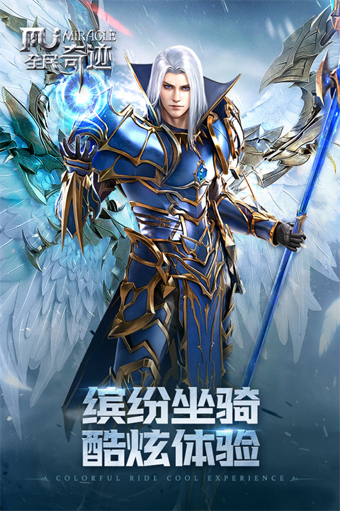 全民奇迹vivo手机版截图4