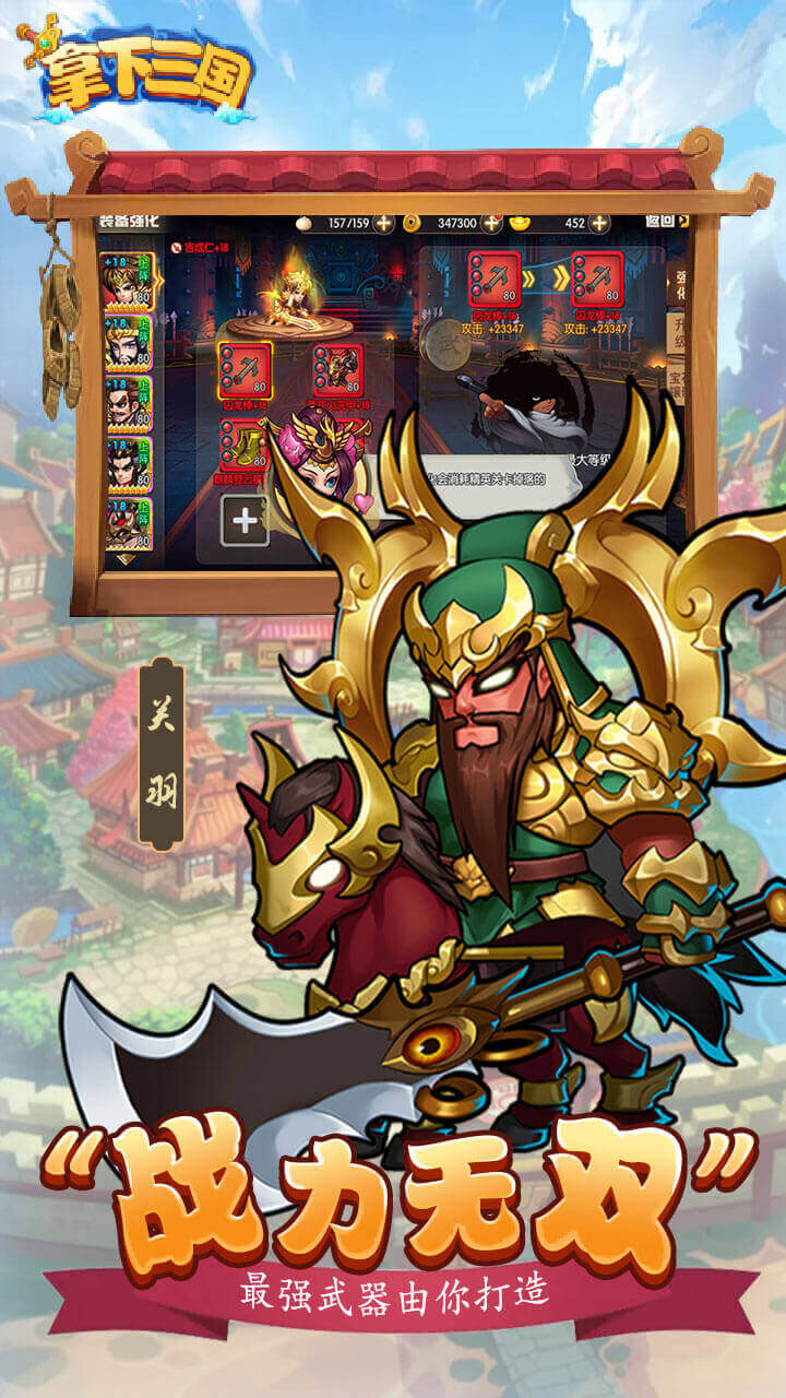 拿下三国截图3