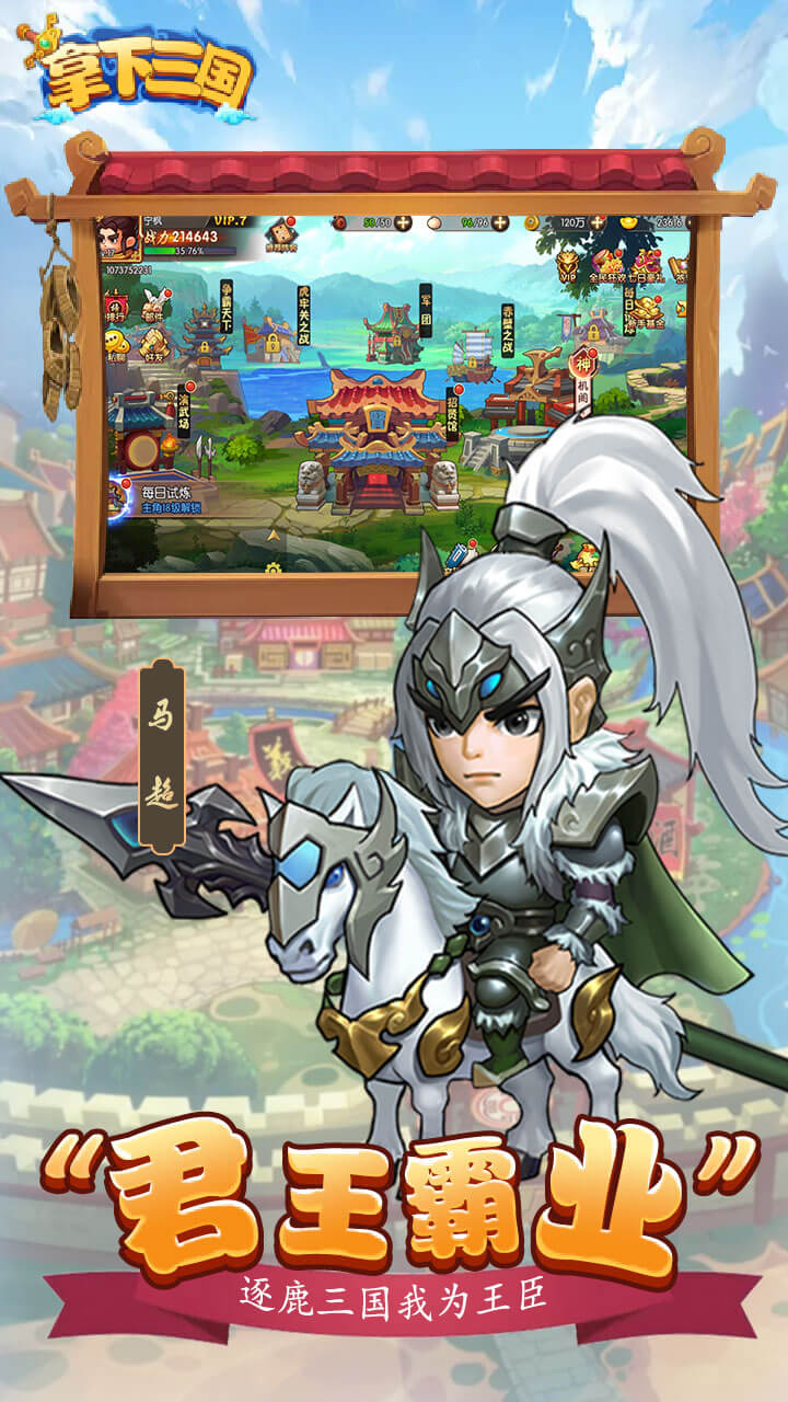 拿下三国截图1