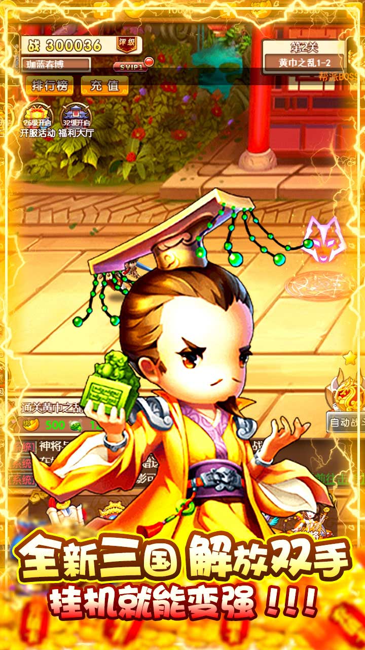 挂机那三国BT版截图4