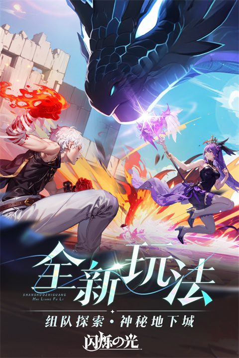 闪烁之光冯提莫版本截图1