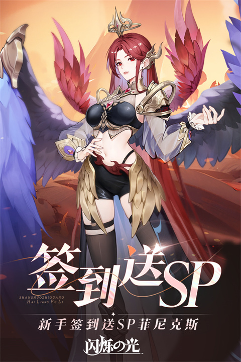 闪烁之光冯提莫版本截图2