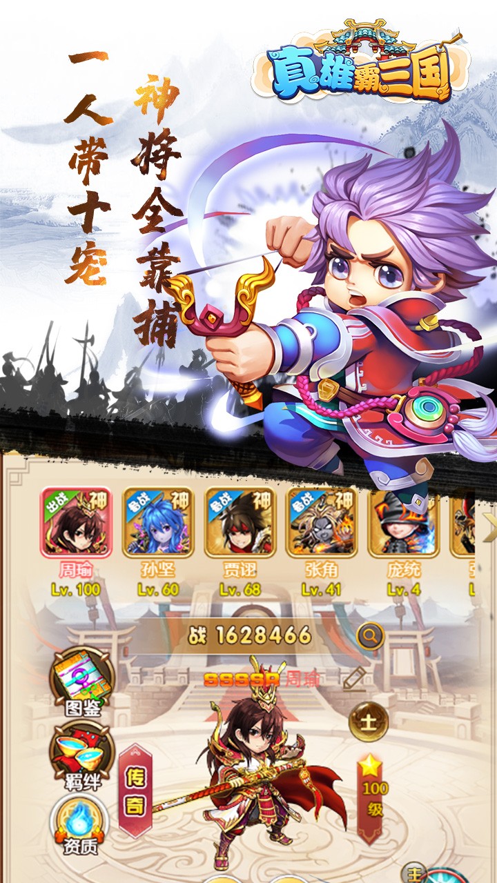 真雄霸三国截图5