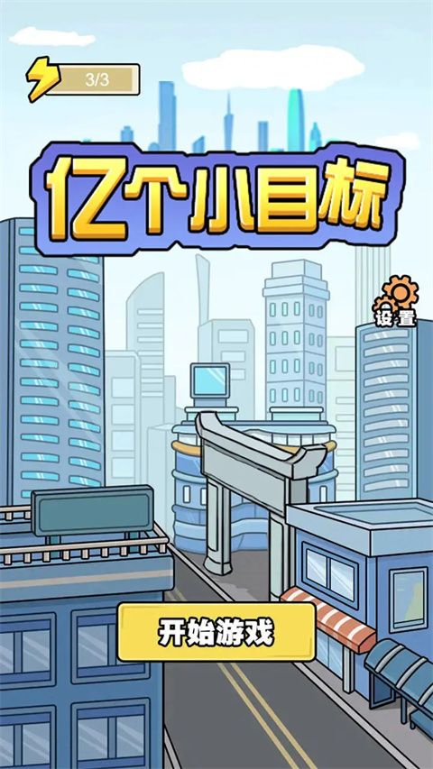 花光十个亿截图3