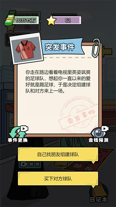 花光十个亿截图1