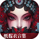 纸嫁衣5无间梦境九游版 -