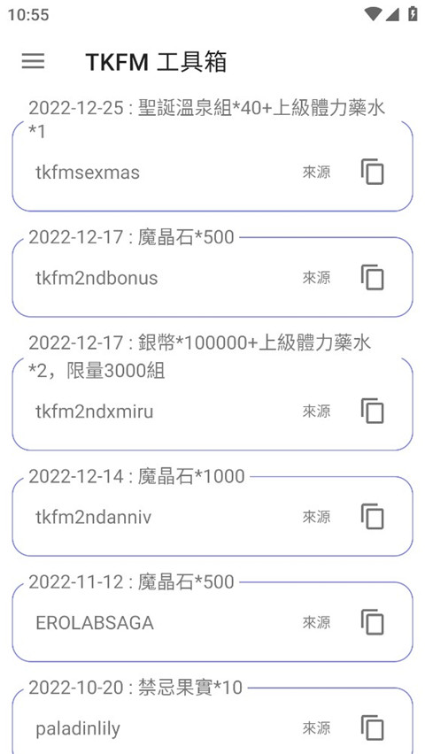 tkfm工具箱官方最新版截图4