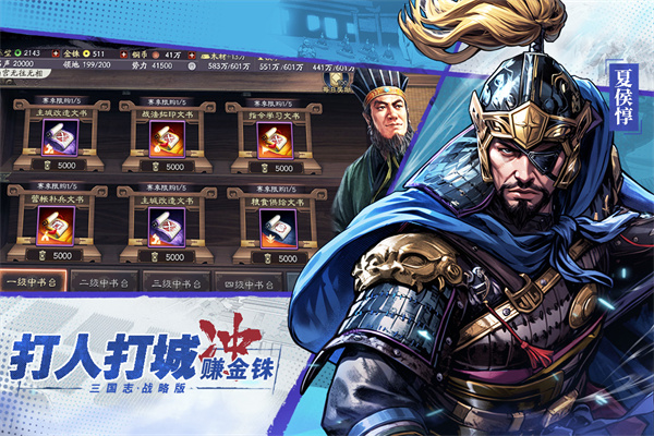 三国志战略版互通版下载 - 安卓策略塔防游戏